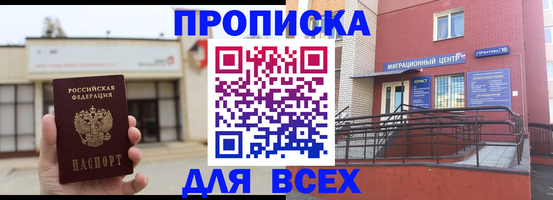 временная регистрация 2025 в Славгороде