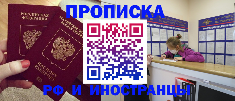 временная регистрация для всех в Славгороде