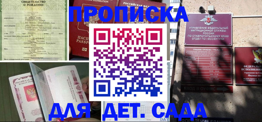 прописка для школы в Славгороде