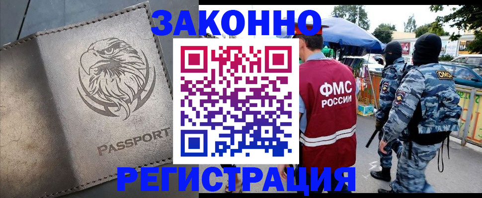 временная регистрация в квартире в Славгороде